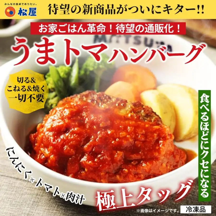 松屋 鉄板焼きハンバーグ30食セットうまトマ＆ブラウン2種ソース | ハンバーグ