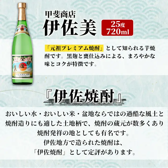 isa930 元祖プレミアム焼酎！伊佐美3本セット(各720mL×3本) 鹿児島 伊佐 本格芋焼酎 芋焼酎 プレミアム焼酎 黒麹 【池水商店】