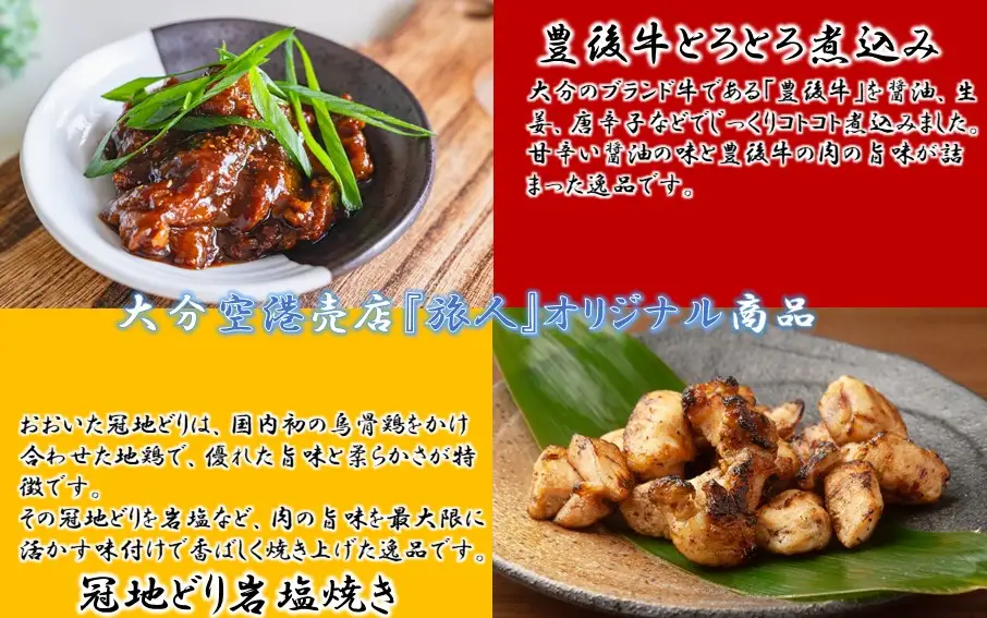 豊後牛&冠地どり おおいた缶詰おつまみ2種6缶セット_2682R