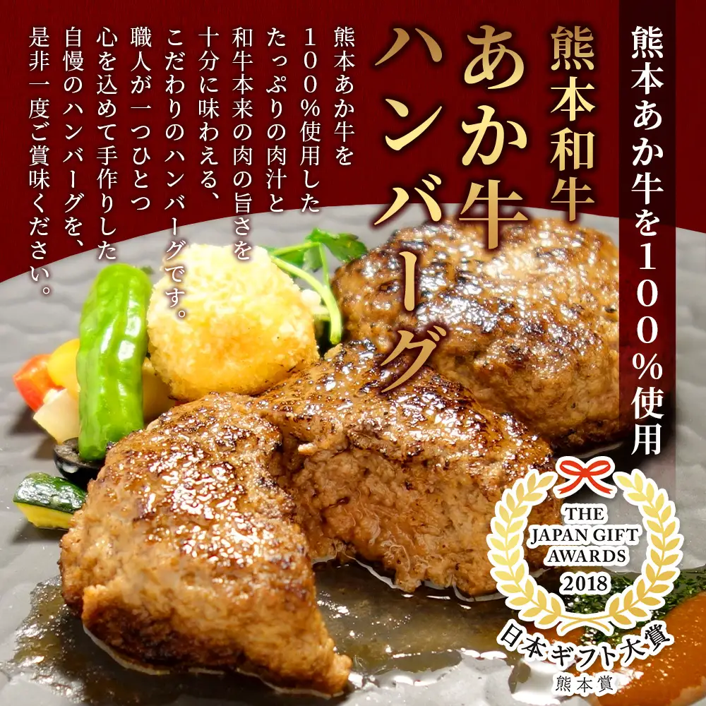 熊本県産 あか牛 100％ ハンバーグ 120g×3個 ＼くまモン パッケージ／ 牛肉 くまモン ハンバーグ あか牛 牛肉 肉 熊本産 国産牛 和牛 うま味 はんばーぐ 熊本県 ギフト 母の日 父の日 お中元 046-0751