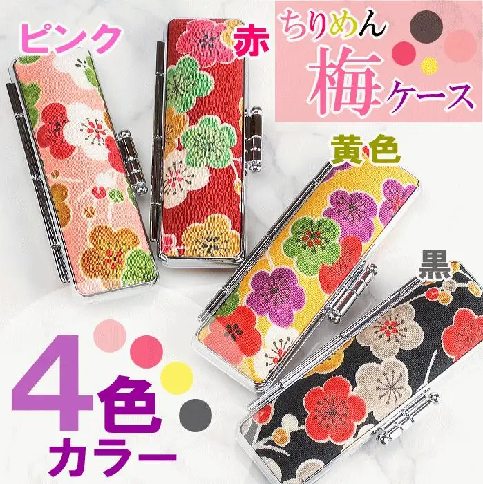 【実印や銀行印に使用可能】黒水牛ちりめん梅ケース１本セット 女性用 お祝い 出産祝い 入学祝い 卒業祝い 就職祝い 還暦祝い 誕生日 子ども こども 赤ちゃん 3M23036