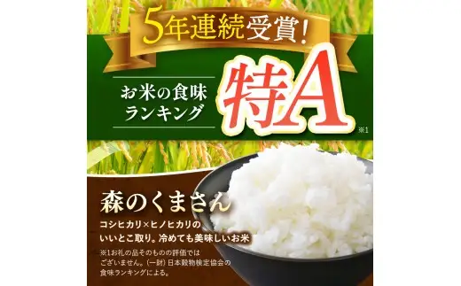【 定期便 12回 】 熊本県産 白米 森のくまさん 20kg