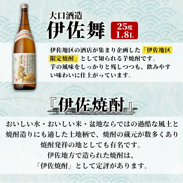isa932 伊佐の酒店発祥！伊佐舞2本セット(1.8L×2本) 鹿児島 伊佐 本格芋焼酎 芋焼酎 伊佐地区 限定 伊佐米 白麹 【池水商店】
