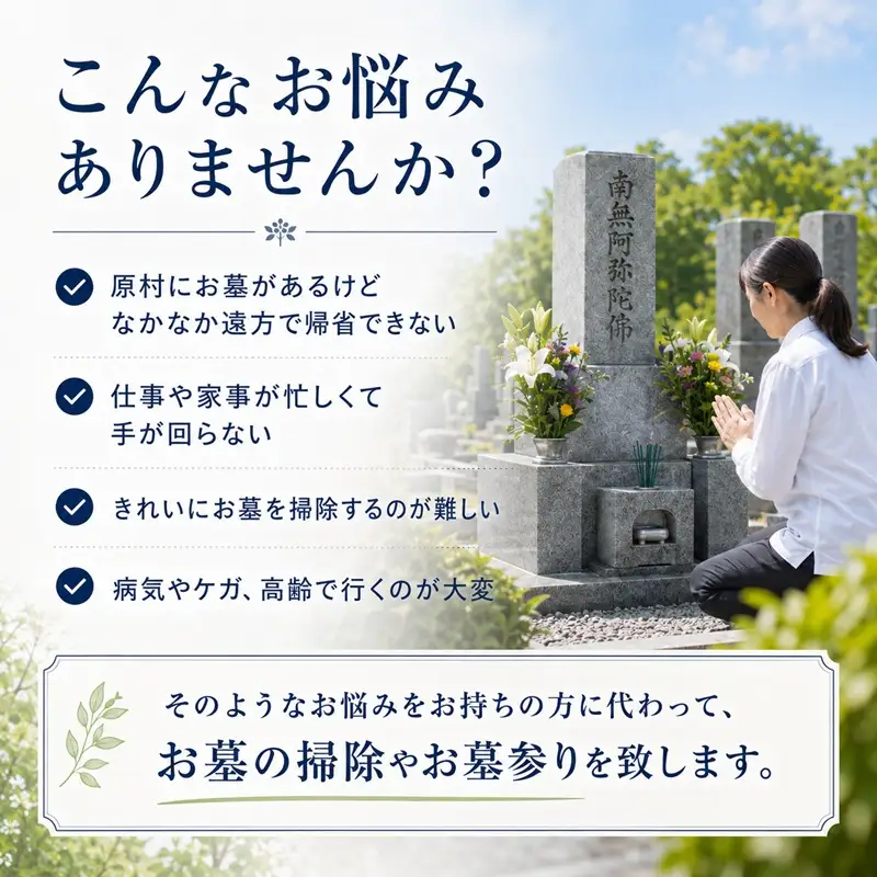【原村限定】 お墓参り 代行サービス 2回