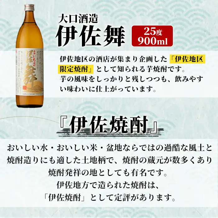 isa934 伊佐の酒店発祥！伊佐舞12本セット(900ml×12本) 鹿児島 伊佐 本格芋焼酎 芋焼酎 伊佐地区 限定 伊佐米 白麹 【池水商店】