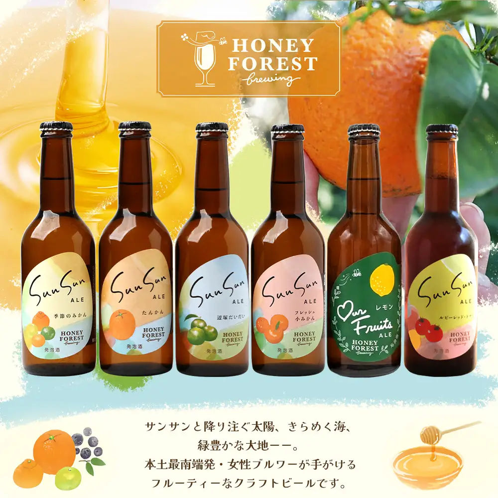 さっぱり！本土最南端のクラフトビール！飲み比べ6種6本セット HF-11 ｜クラフトビール 地ビール フルーツエール 酒 柑橘 トマト レモン 希少 限定 手作り はちみつ 人気 詰め合わせ ギフト 香り 呑み 晩酌 贈り物 330ml 鹿児島県 南大隅町 Honey Forest Brewing
