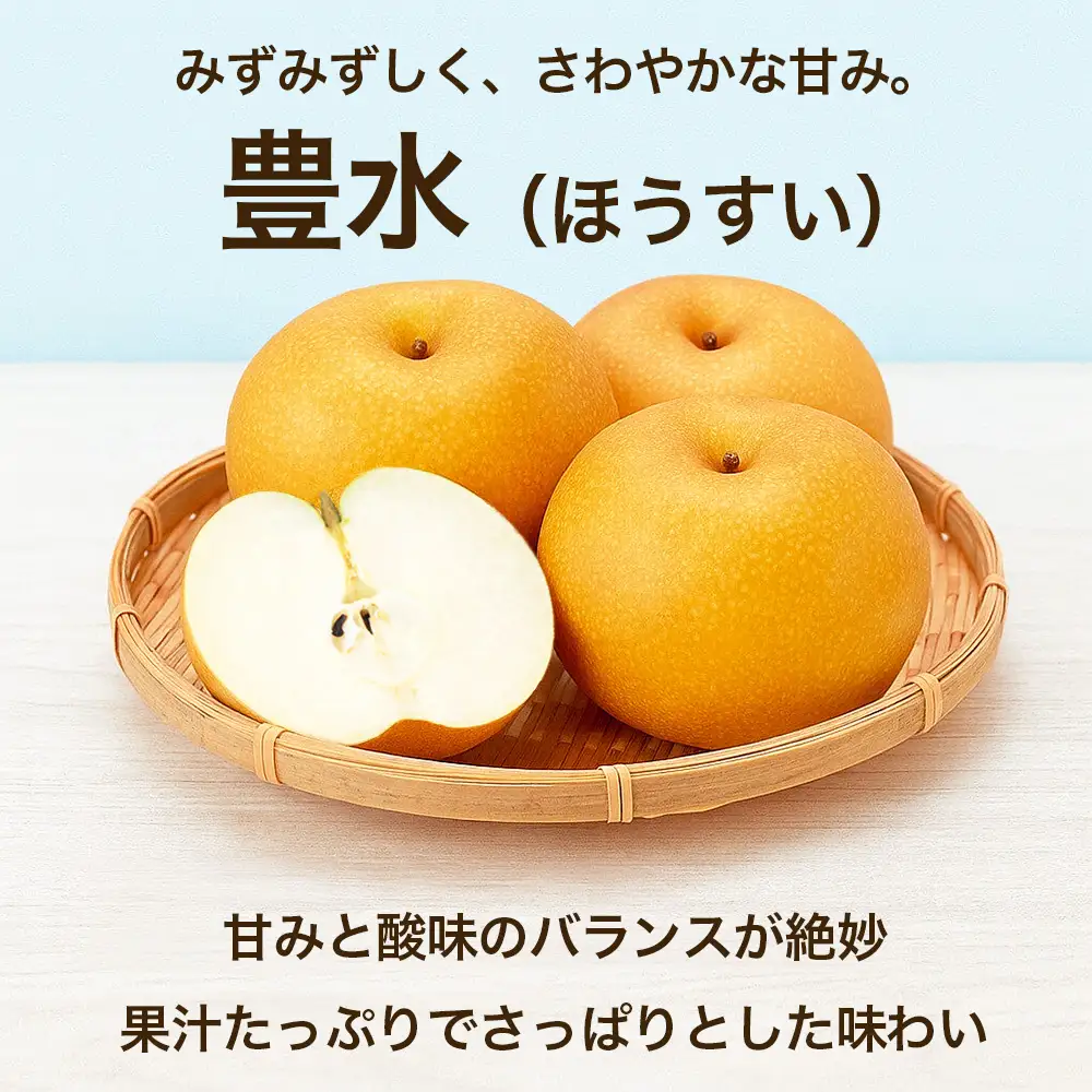 先行予約 豊水梨 約3㎏ (4～12玉)【2026年8月上旬～2026年8月下旬発送予定】