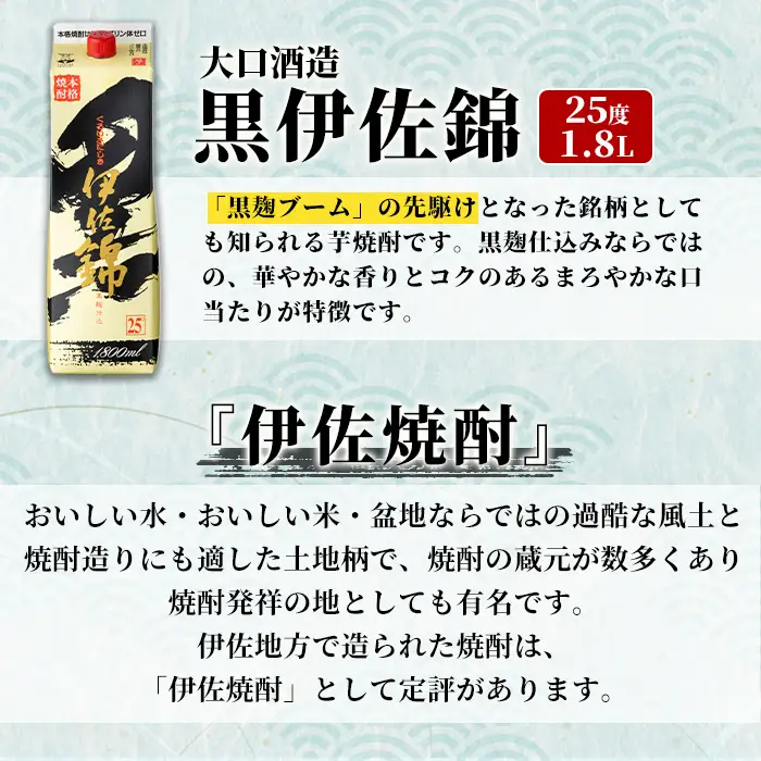 isa935 定番焼酎を手軽に！黒伊佐錦パック6本セット(1.8L×6本) 鹿児島 伊佐 本格芋焼酎 芋焼酎 くろいさ 黒伊佐 黒麹 紙パック 【池水商店】