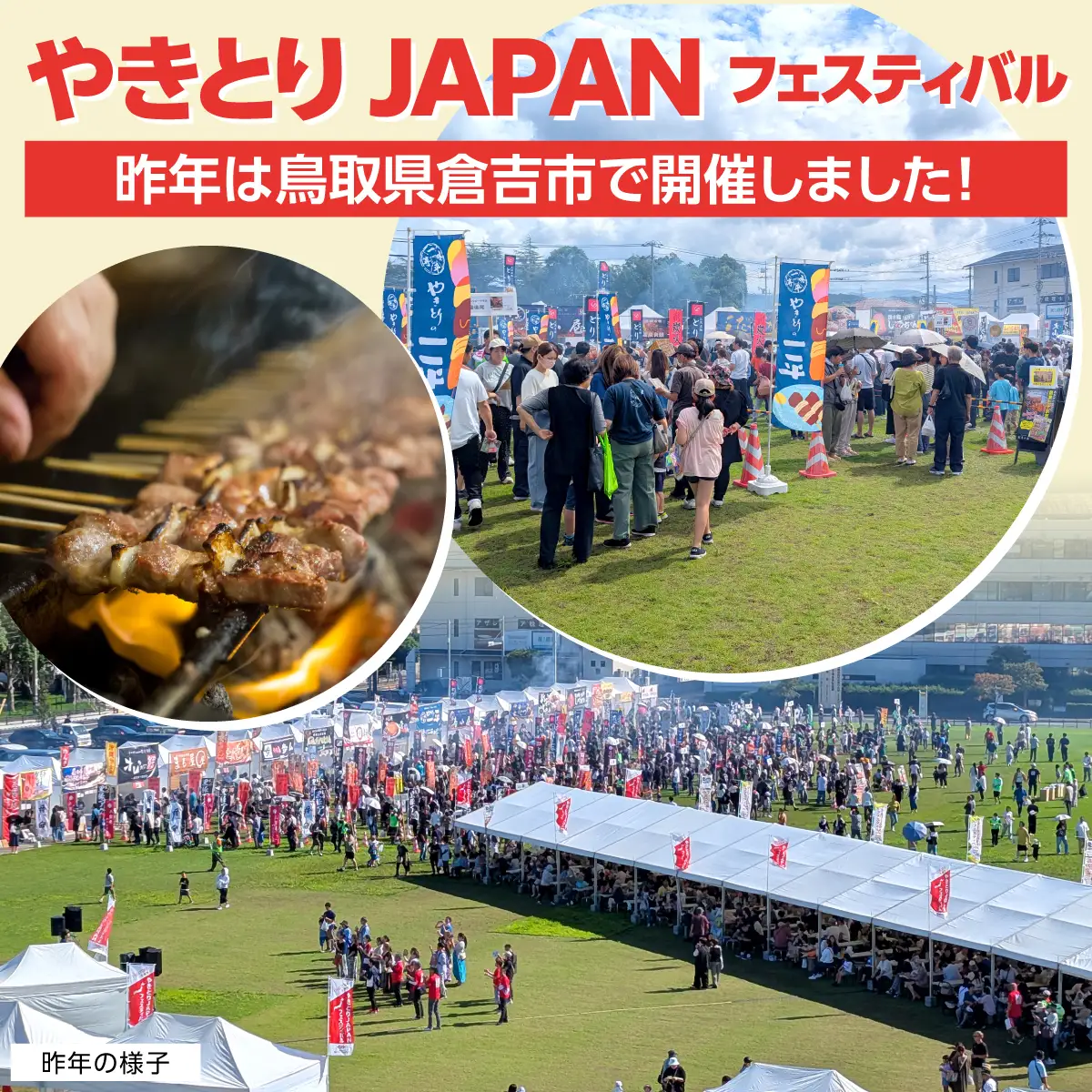 【やきとりJAPANフェスティバル】2026 in 室蘭 優先購入パス付き食事券 3000円分 MROBV002
