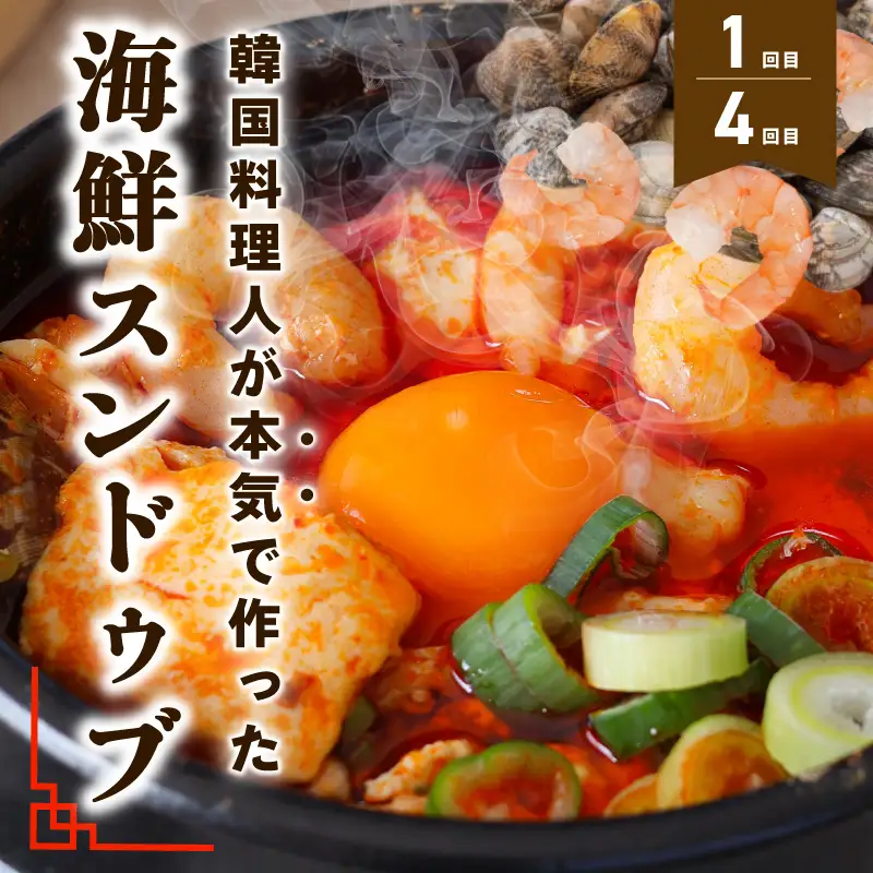 【定期便】セミの韓食　食べ比べ定期便 全6回