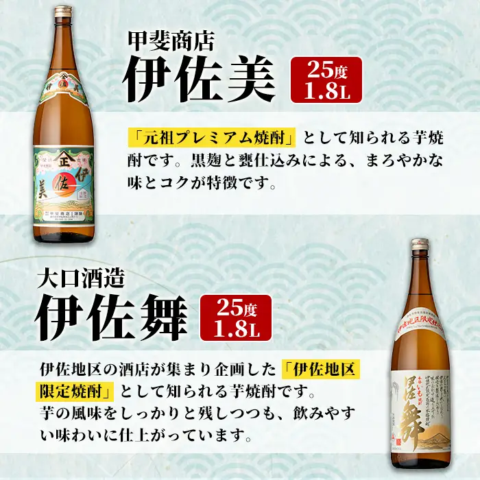 isa936 池水商店厳選！焼酎オリジナル6本セット(伊佐美・伊佐舞・伊佐小町・黒伊佐錦・伊佐錦・伊佐大泉BLACK/各1.8L×1本・合計6本) 鹿児島 伊佐 本格芋焼酎 芋焼酎 焼酎 伊佐地区 限定 伊佐米 プレミアム焼酎 くろいさ 黒伊佐 飲み比べ セット 【池水商店】