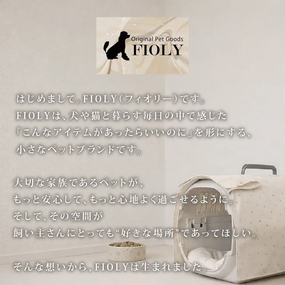 【FIOLY】犬猫用 クレートカバー 小花柄 グレージュ/Sサイズ｜京都 ペット用品 キャリーカバー 人気