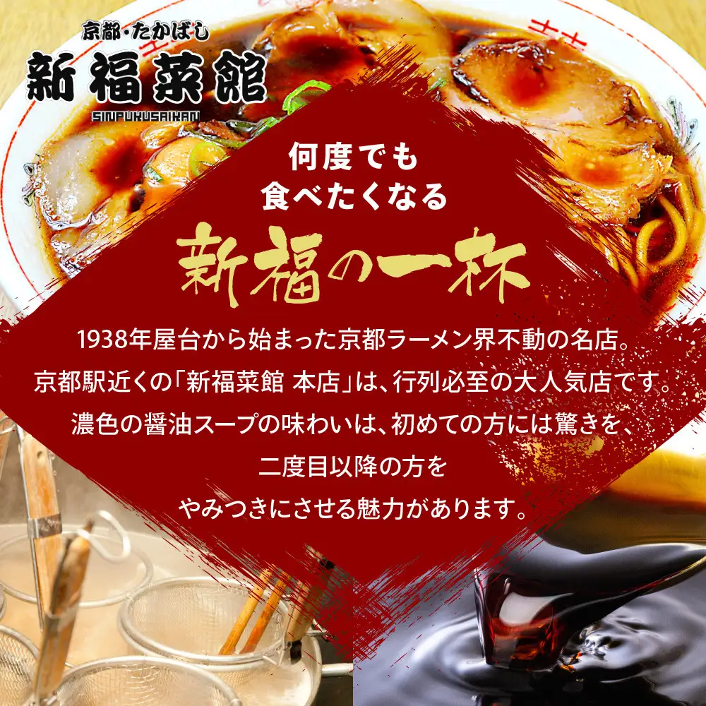 【京都・たかばし】新福菜館 お試しセット 中華そば/特製餃子/やきめし(各1袋)｜京都 ラーメン 行列店 人気セット