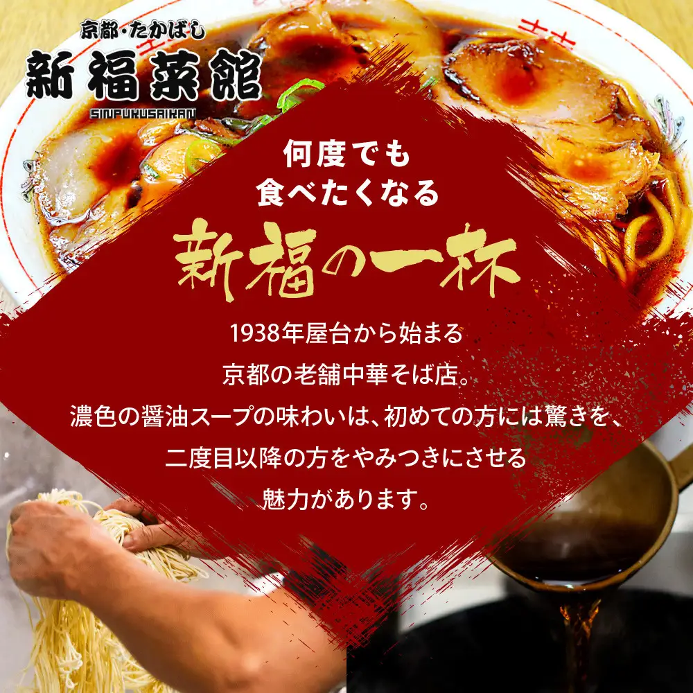 【京都・たかばし】新福菜館 やきめし＜230g×3袋＞｜京都 ラーメン 行列店 やきめし 人気セット