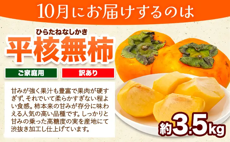 フルーツセット ご家庭用 訳あり果物セット (平核無柿 富有柿 みかん)【全３回】