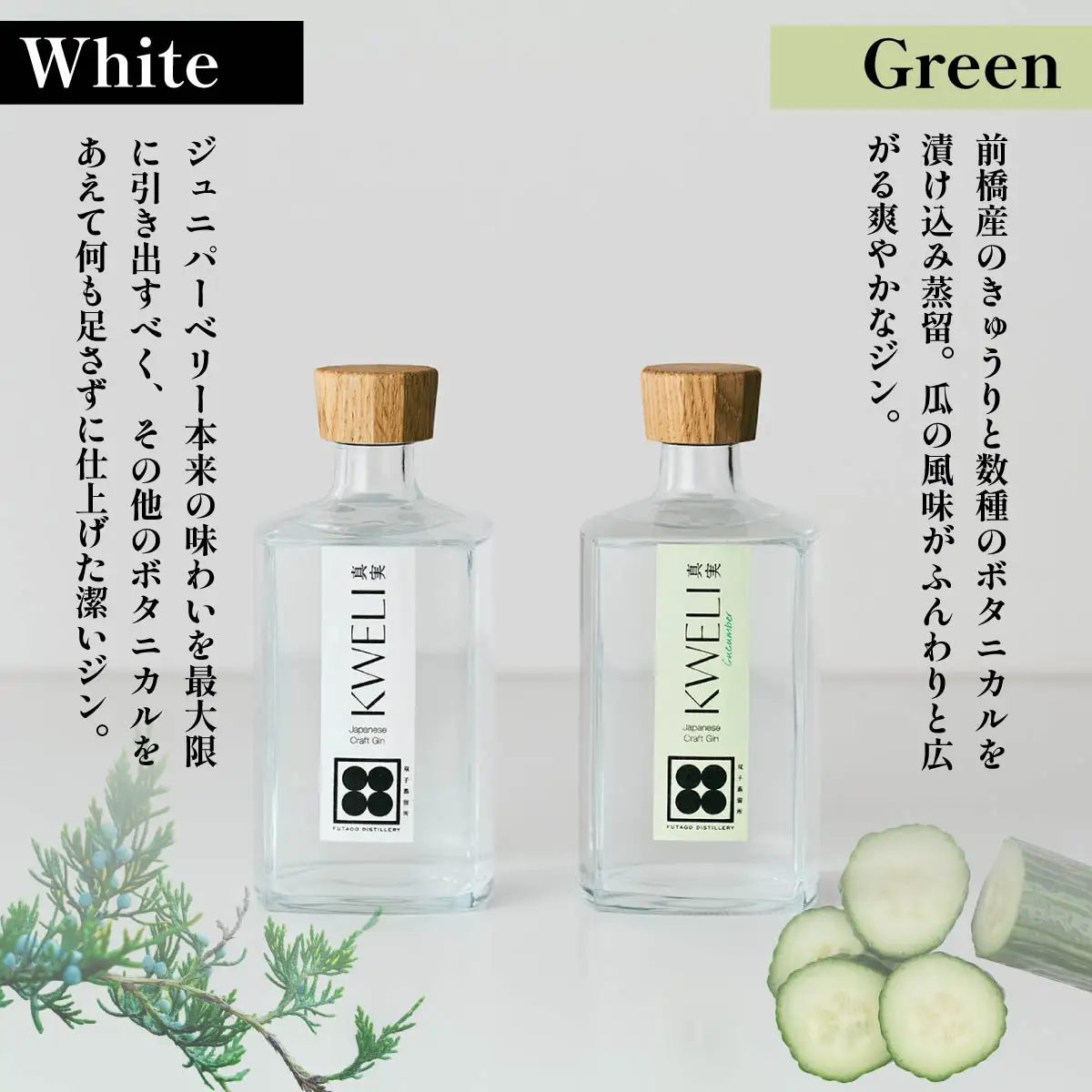 クラフトジン KWELI（クウェリ） ギフトセット Green 200ml | ジン