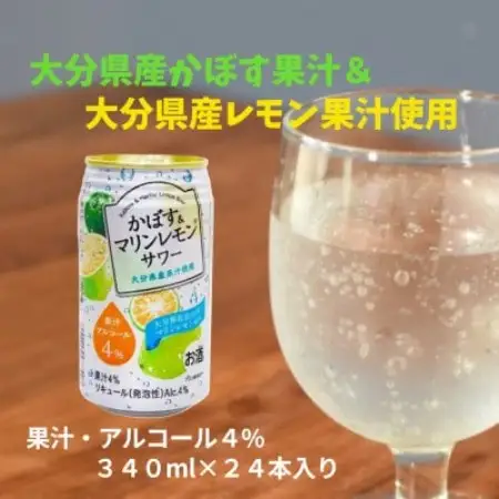 かぼす＆マリンレモンサワー(340ml)24本入【1738741】