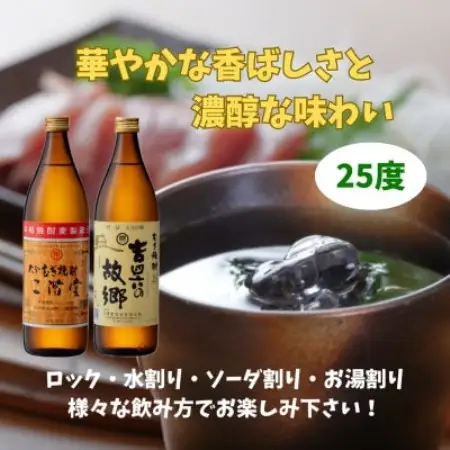 二階堂と吉四六の故郷25度とかぼす＆マリンレモンサワーセット【1739079】