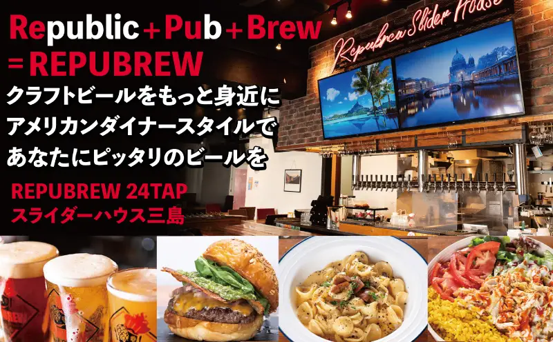 【リパブリュー三島店】食事券 3,000円分（1,000円×3枚） クラフトビール お食事券チケット