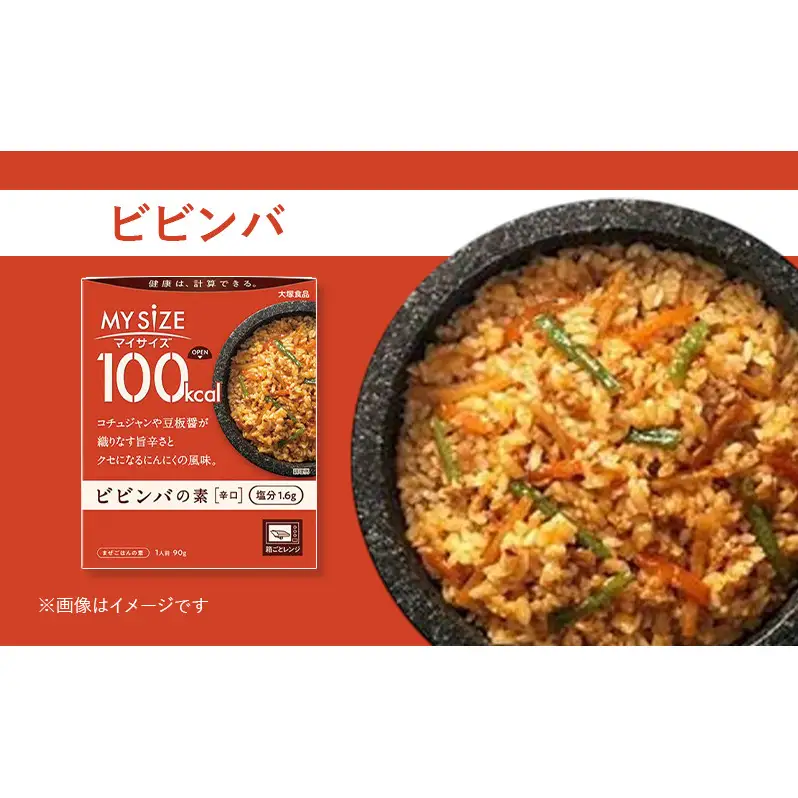 大塚食品 マイサイズ  100kcal ビビンバの素×ガパオ（辛口）レトルト 計20食 セットレトルト ビビンバ ガパオ インスタント 防災 神奈川県 綾瀬市