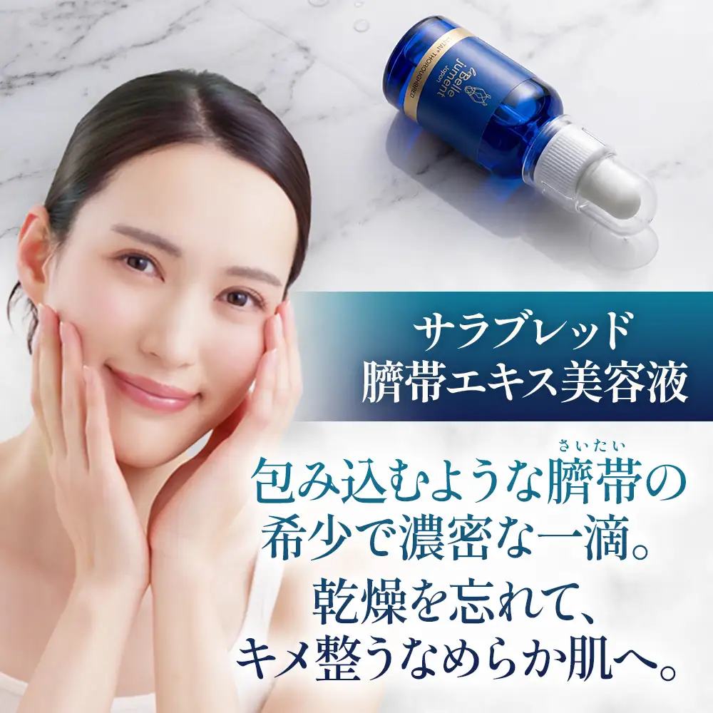 北海道浦河町産サラブレッド「Le Belle Jumentサイタイ美容液」30ml×1本[61-1612]