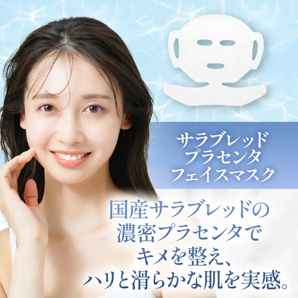 北海道浦河町産サラブレッド「Le Belle Jumentプラセンタフェイスマスク ネック付」5枚入[61-1613]
