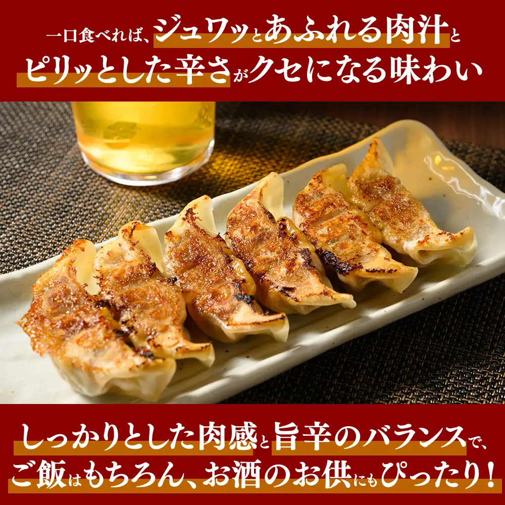 冷凍 生餃子 大人のピリ辛 肉屋の餃子（40個入り） 1パック