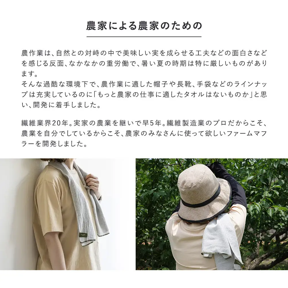 農家が考えた万能タオル ファームマフラー 3枚セット［KT7］