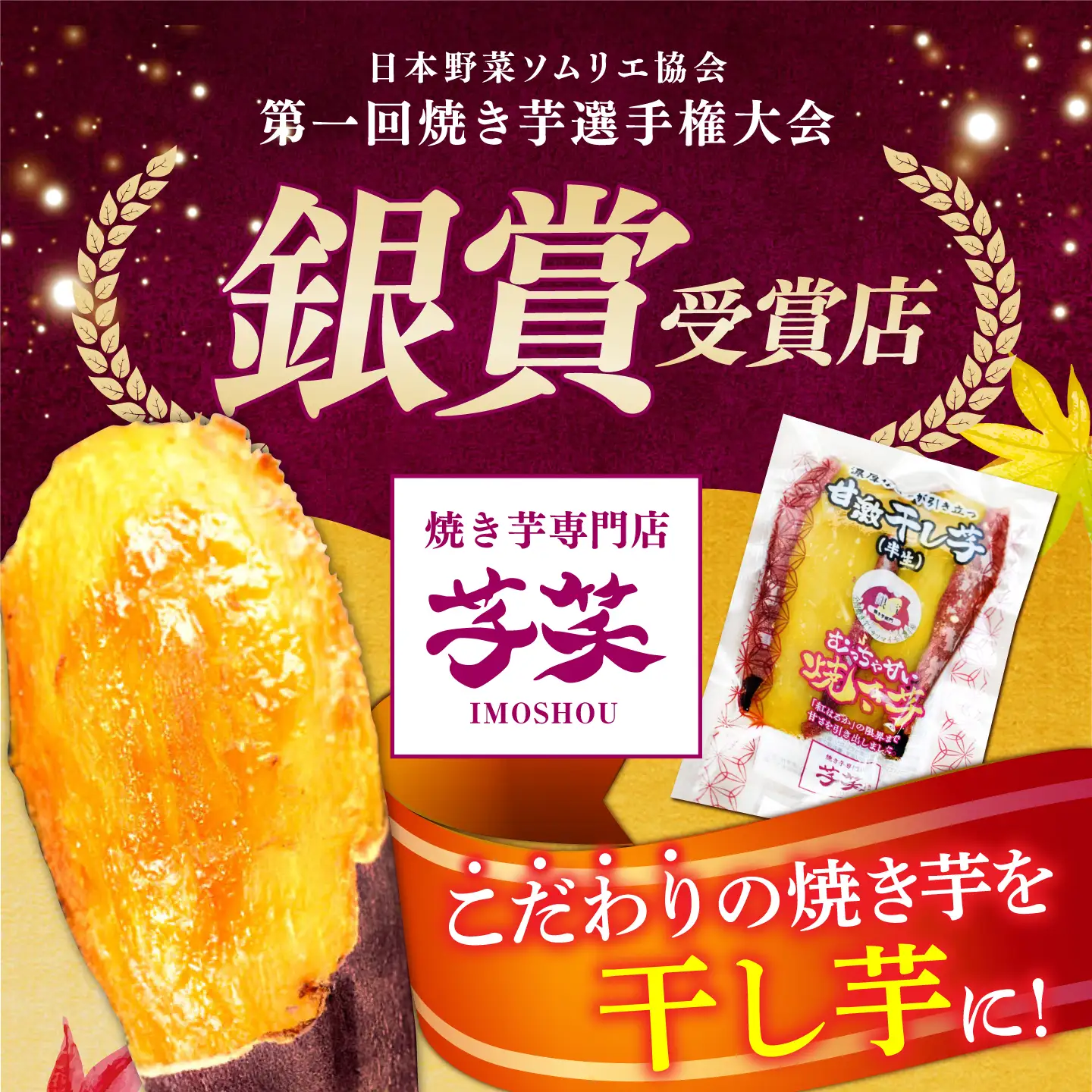 紅はるか 半生 甘激干し芋（皮あり） 3パック / 焼芋 3本 ほし芋 やきいも 焼いも ほしいも しっとり / 亀山市 / 芋笑[AMBU031]