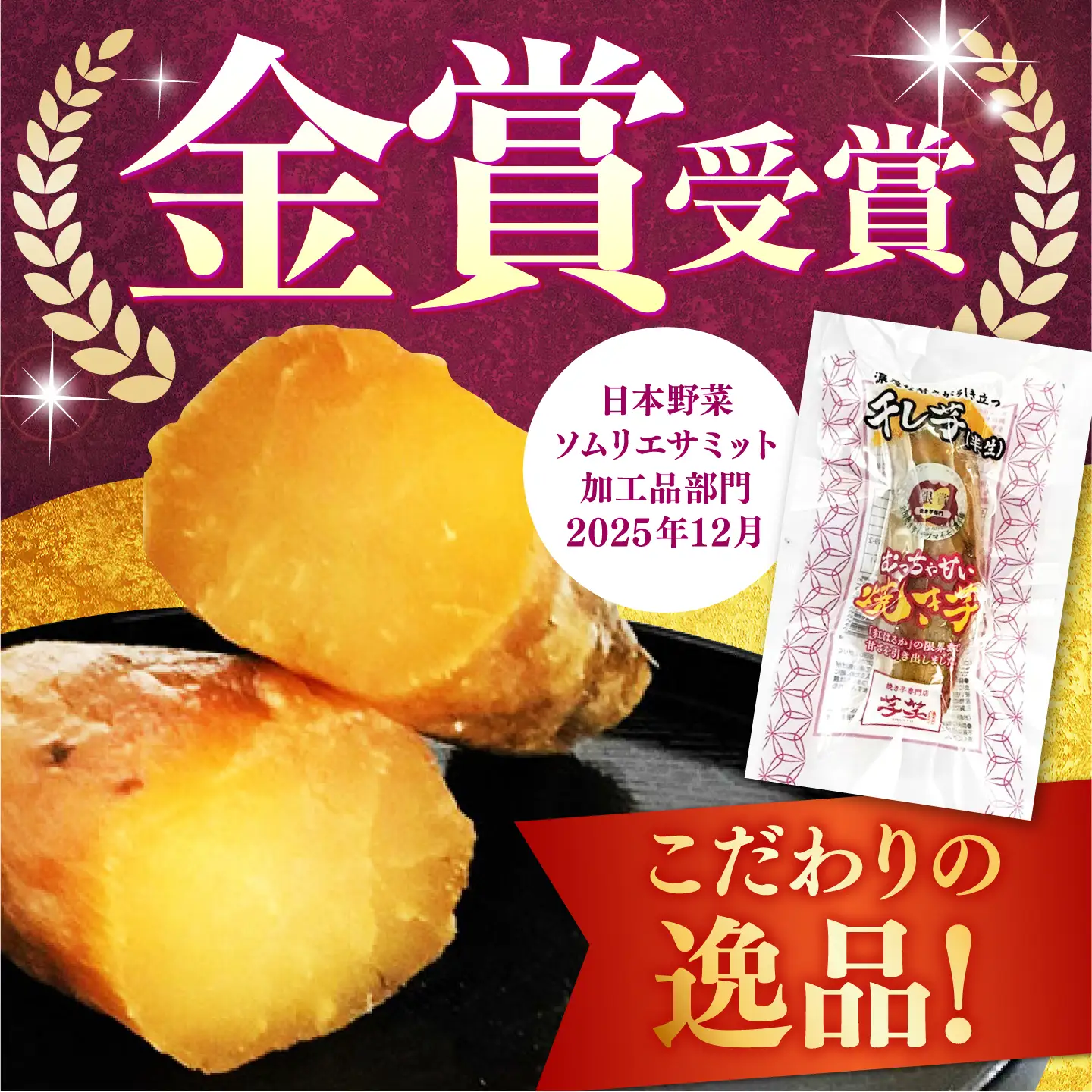 紅はるか 半生 甘激干し芋（皮なし） 2パック / 焼芋 2本 ほし芋 やきいも 焼いも ほしいも しっとり / 亀山市 / 芋笑[AMBU032]