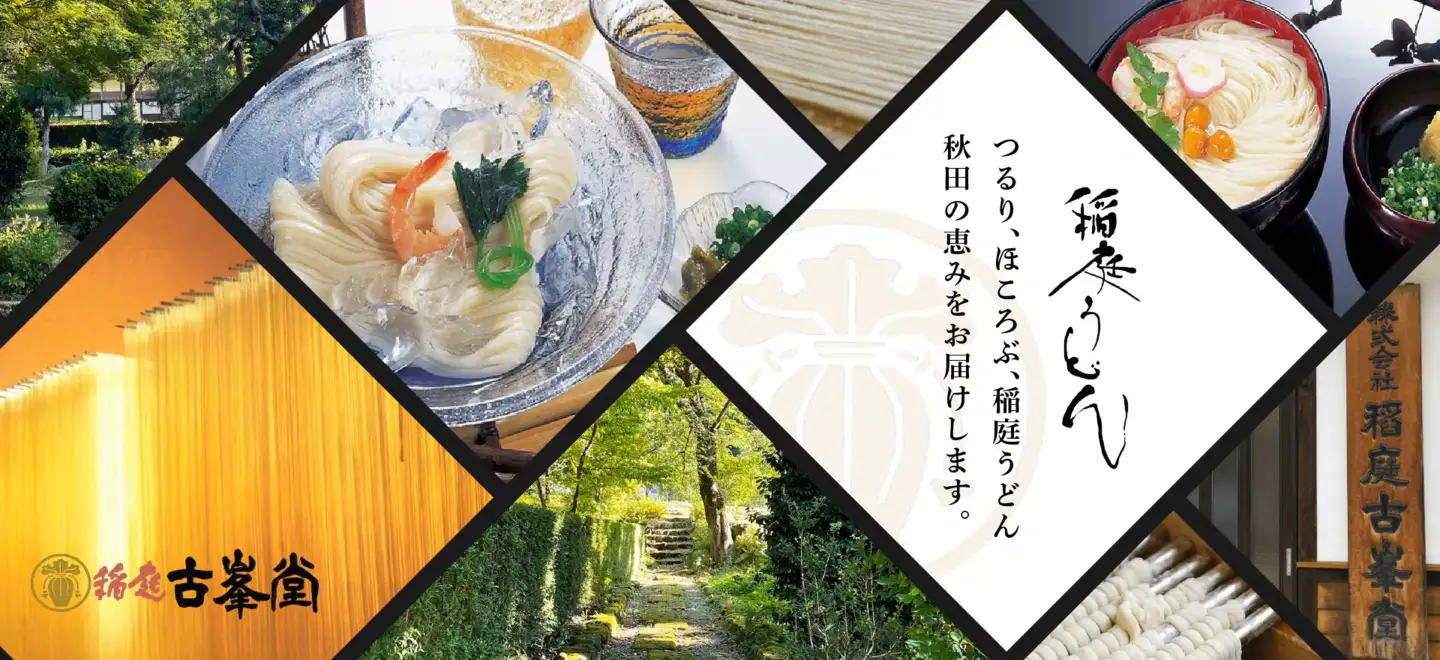 稲庭うどん 切落し 400g×2袋 8人前【株式会社稲庭古峯堂】[Z1001]