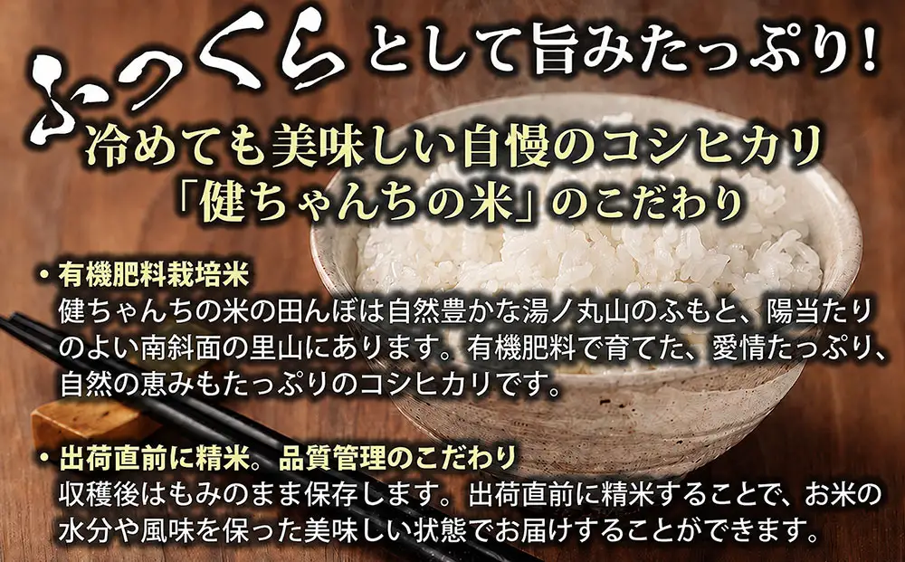 令和8年産新米予約！コシヒカリ玄米5kg 米・食味鑑定分析コンクール特別優秀賞受賞！冷めても美味しい健ちゃんちの米｜ライスファーム小林　※2026年11月以降お届け予定