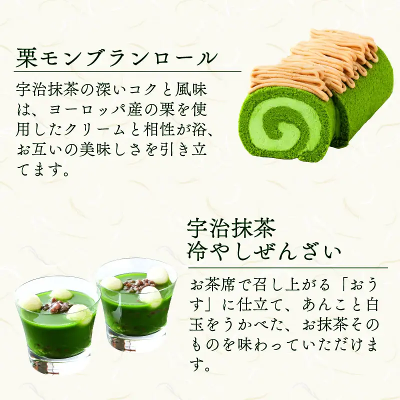 京都・東山茶寮 宇治抹茶と栗のスイーツセット 抹茶スイーツ