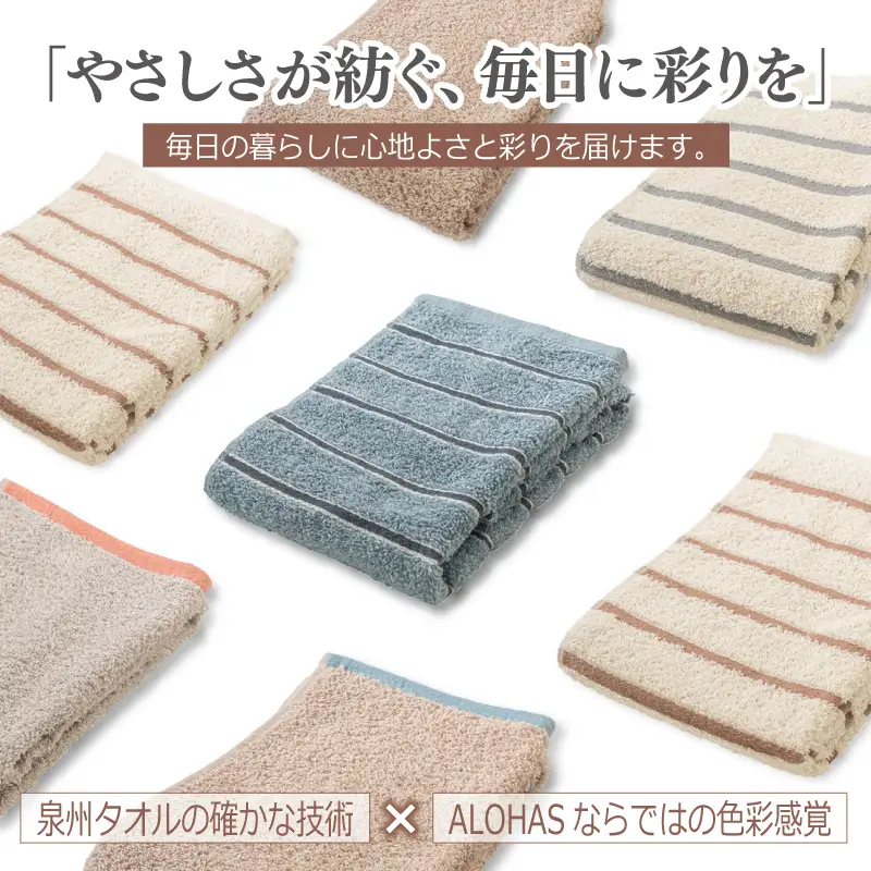 ALOHAS コンパクトバスタオル(ブルー×ネイビーストライプ) 1枚 | 大阪