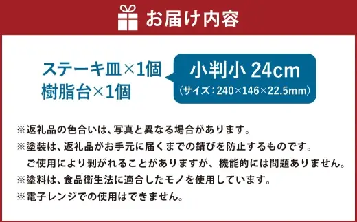 トキワ鉄器 ステーキ皿 （ 樹脂台タイプ ） IH対応 小判小 24cm WP301S くわな鋳物 職人 蓄熱性 保温力 プレート お皿 皿 食器 オシャレ 日常使い 重厚感 食卓 伝統 匠の技 鉄板 家庭用