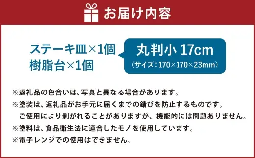 トキワ鉄器 ステーキ皿 （ 樹脂台タイプ ） IH対応 丸判小 17cm WP304S くわな鋳物 職人 蓄熱性 保温力 プレート お皿 皿 食器 オシャレ 日常使い 重厚感 伝統 匠の技 鉄板 食卓 家庭用
