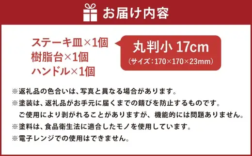 トキワ鉄器 ステーキ皿 ＆ ハンドル付き （ 樹脂台タイプ ） IH対応 丸判小 17cm WP304S くわな鋳物 職人 蓄熱性 保温力 お皿 皿 食器 オシャレ 日常使い 重厚感 伝統 匠の技 鉄板 食卓 プレート 家庭用