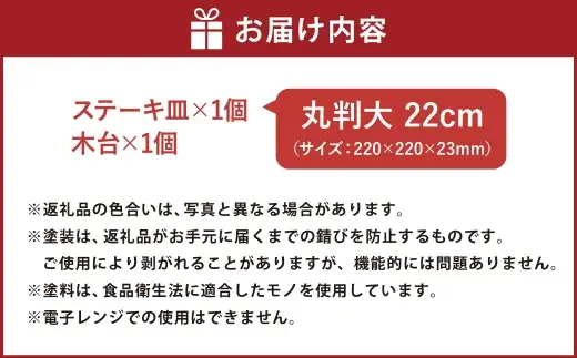 トキワ鉄器 ステーキ皿 （ 木台タイプ ） IH対応 丸判大 22cm 304 くわな鋳物 職人 蓄熱性 保温力 お皿 皿 食器 オシャレ 日常使い 重厚感 伝統 匠の技 鉄板 食卓 プレート 家庭用