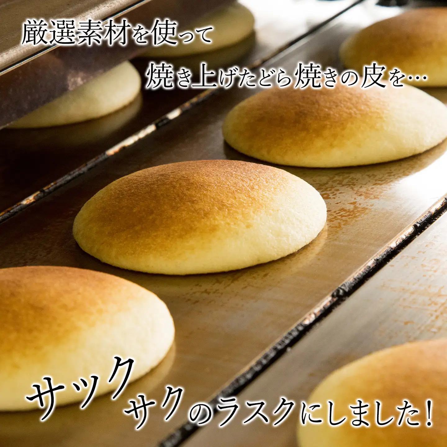 どら焼きの皮で作った ラスク 6袋 ホワイトチョコ味 ミルクチョコ味 各3袋ずつ どら焼き