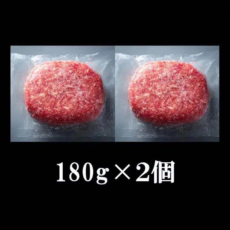 AH01-032 千葉県産牛 熟成牛肉100% 手ごねハンバーグステーキ（つなぎ不使用） 180g×2個