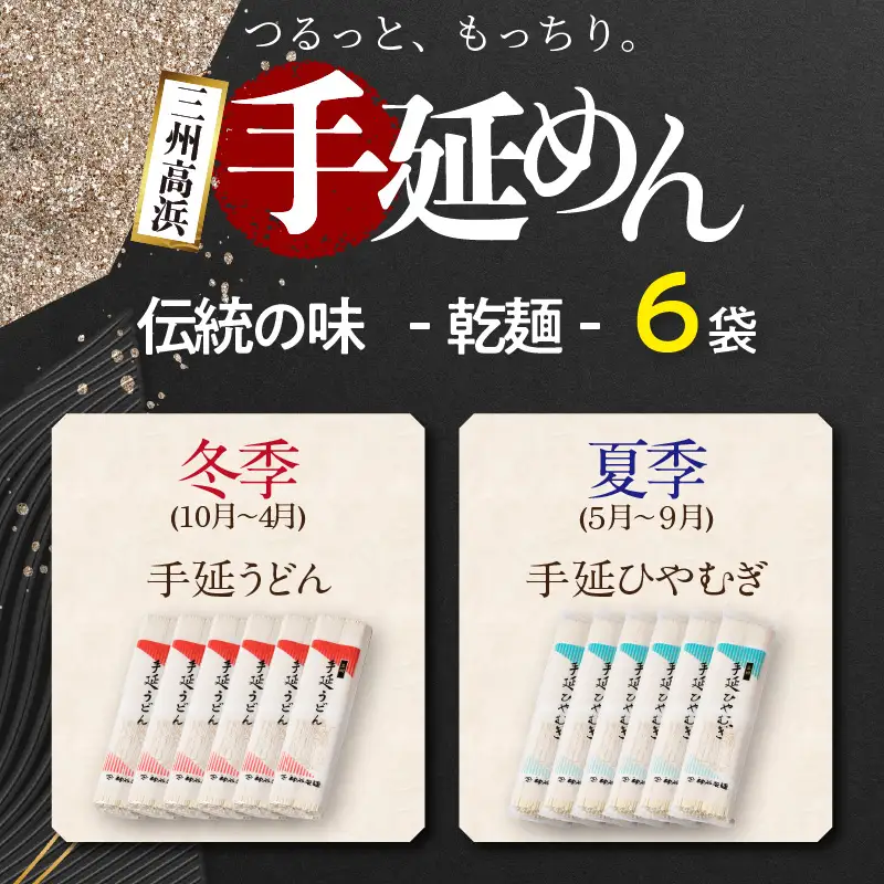 三州高浜手延めん乾麺_12-014-2