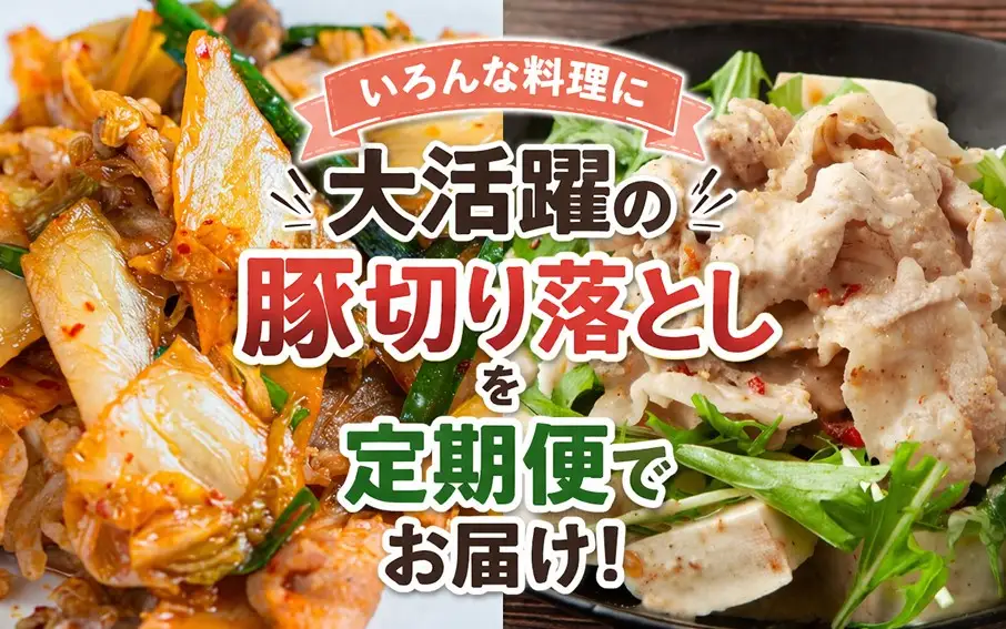 大分県産 豚切り落とし 定期便 1.2kg (400g×3P) 6回 米の恵み豚 豚こま 料理 切落し_2749R-06