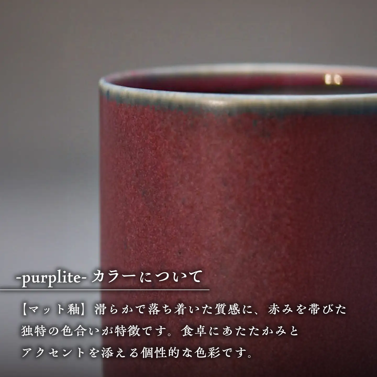 【美濃焼】G-E-N stackable mug -purplite- 【陶芸家・宮下将太】 マグカップ 食器 シンプル[MDL039]
