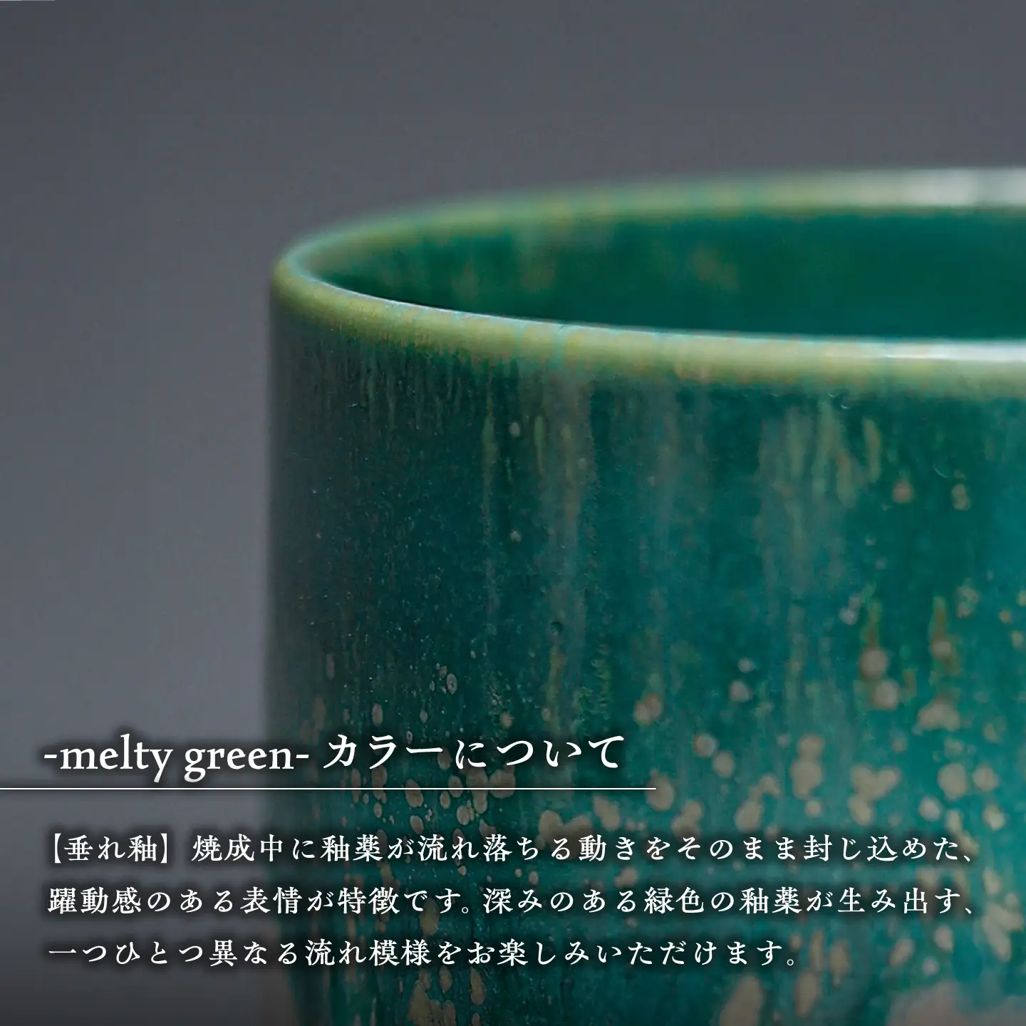 【美濃焼】G-E-N stackable mug -melty green- 【陶芸家・宮下将太】 マグカップ 食器 シンプル[MDL044]
