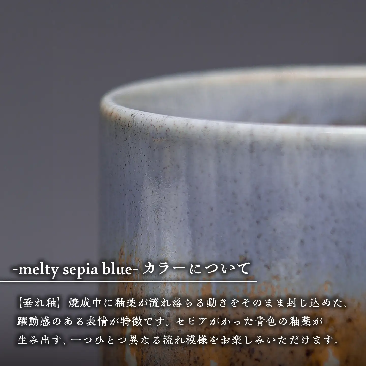 【美濃焼】G-E-N stackable mug -melty sepia blue- 【陶芸家・宮下将太】 マグカップ 食器 シンプル[MDL045]