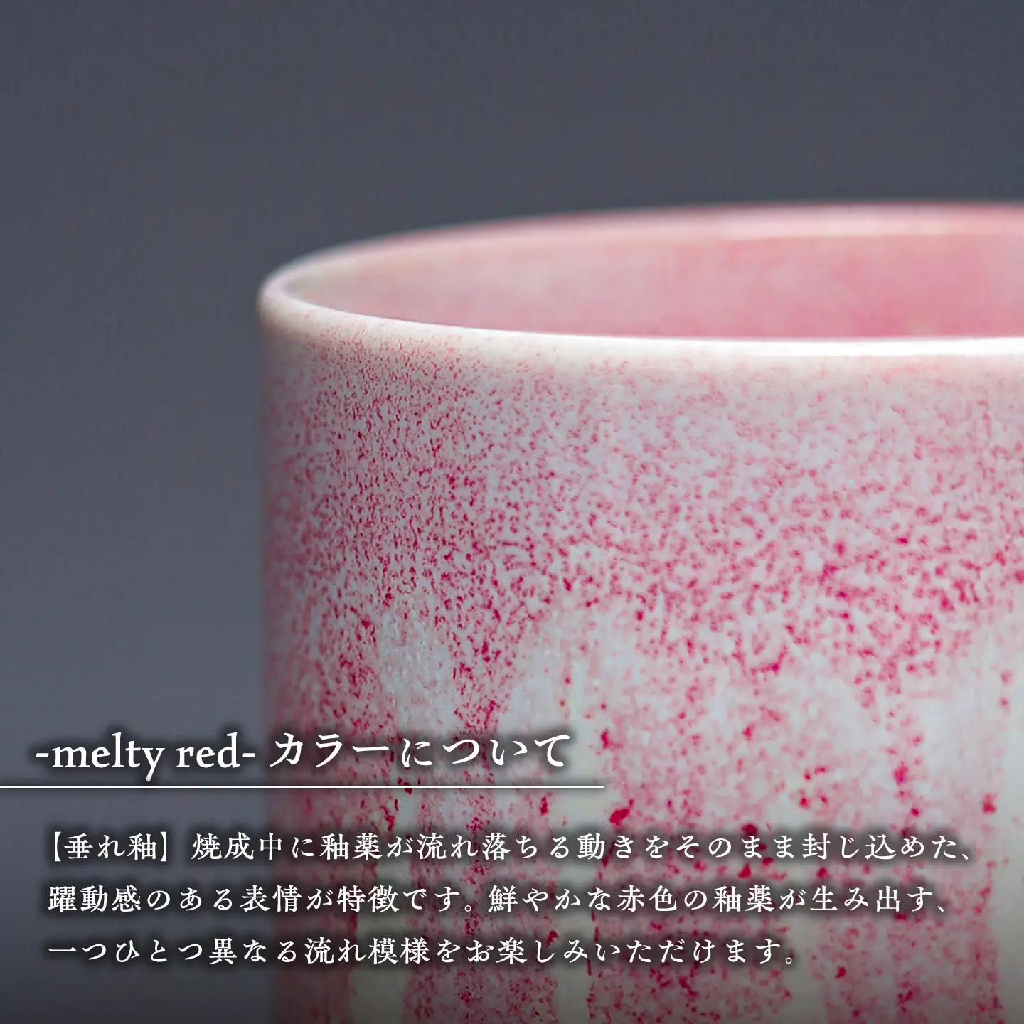 【美濃焼】G-E-N stackable mug -melty red- 【陶芸家・宮下将太】 マグカップ 食器 シンプル[MDL046]