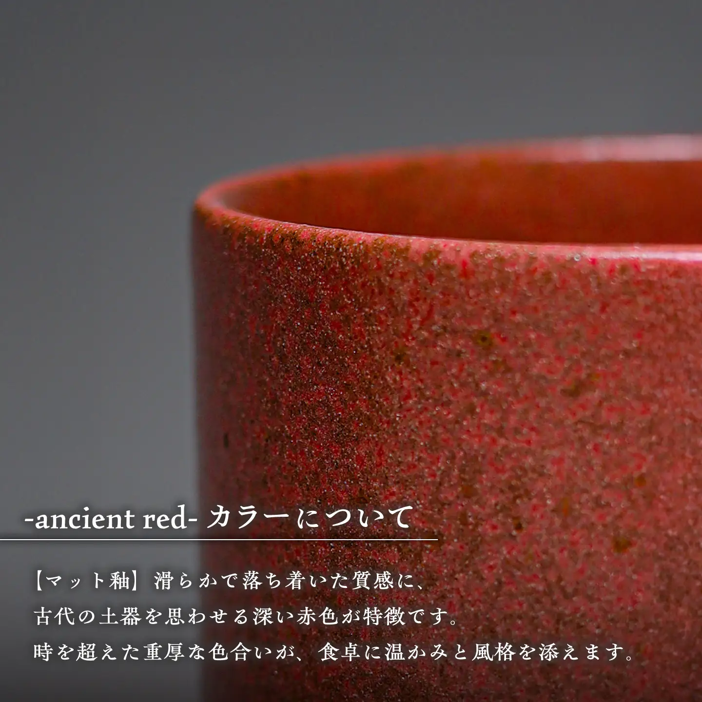 【美濃焼】G-E-N stackable mug -ancient red- 【陶芸家・宮下将太】 マグカップ 食器 シンプル[MDL047]