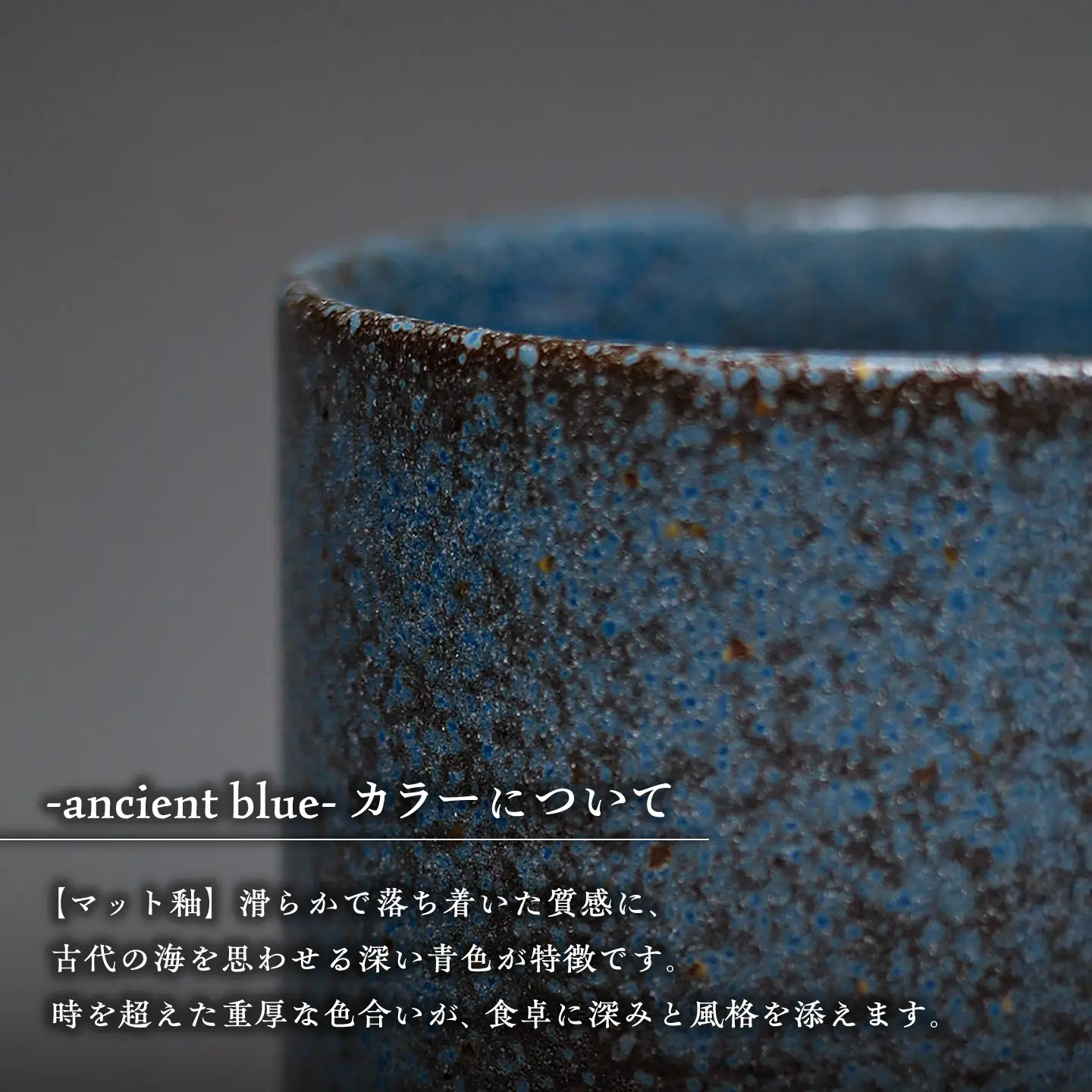 【美濃焼】G-E-N stackable mug -ancient blue- 【陶芸家・宮下将太】 マグカップ 食器 シンプル[MDL048]