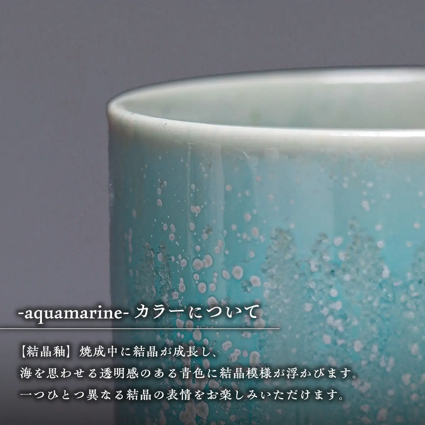【美濃焼】G-E-N stackable mug -aquamarine- 【陶芸家・宮下将太】 マグカップ 食器 シンプル[MDL049]