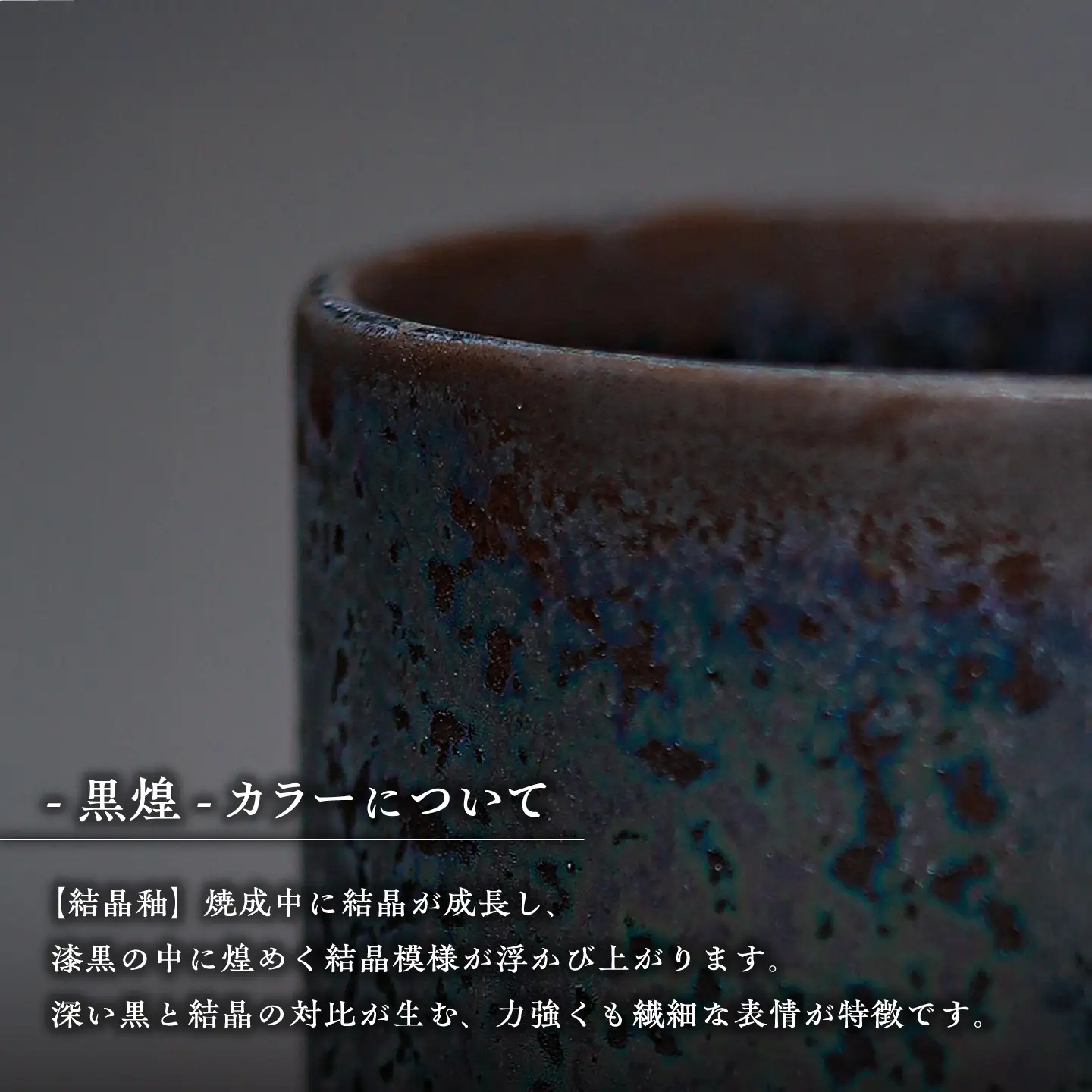【美濃焼】G-E-N stackable mug -黒煌- 【陶芸家・宮下将太】 マグカップ 食器 シンプル[MDL053]